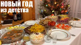 НОВЫЙ ГОД моего детства: как это было в ТЕ ВРЕМЕНА.