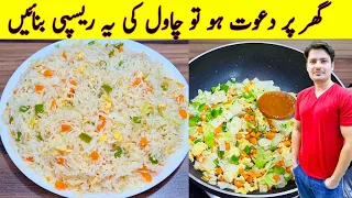 Egg Fried Rice Recipe By ijaz Ansari | Restaurant Style Rice Recipe | Chinese Pulao Recipe |