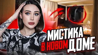 Странности в новом доме😱Мистика