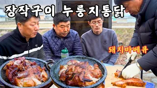 [시골먹방] 장작구이기계를 통째로 빌렸습니다.겉바속촉! 참나무 장작구이 누룽지통닭 돼지바베큐 먹방[Firewood Roasting Chicken]MUKBANG/EATING SHOW