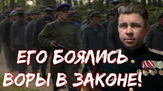 Что офицер сделал такого, что на зоне его боялись воры в законе?! История Александра Маринеско.