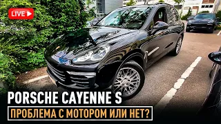 Porsche Cayenne /// Проблема с мотором или нет?