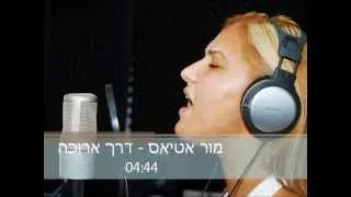 מור אטיאס - דרך ארוכה