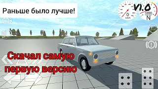 Зашёл в самую первую версию simple car crash! Раньше было лучше?