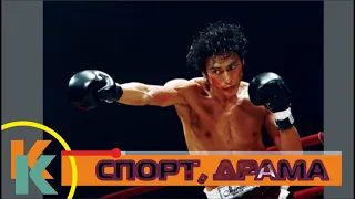 «ЗАВТРАШНИЙ ДЖО». Супер фильм драма, спорт. Кино HD