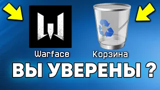 ЧТО ДЕЛАТЬ, ЕСЛИ НАДОЕЛ WARFACE?