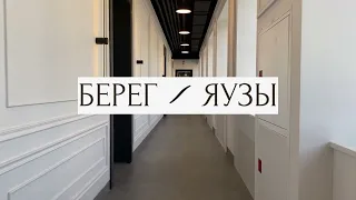 Апарт-комплекс Берег Яузы, 1-х ком., 52,4 м2., лот 1306