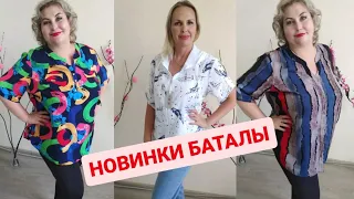 ЖЕНСКАЯ ЛЕТНЯЯ ОДЕЖДА БОЛЬШИХ РАЗМЕРОВ НОВИНКИ