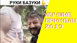 ЗАСМЕЯЛСЯ - ПОДПИСАЛСЯ!! ЛУЧШИЕ ПРИКОЛЫ 2019 ТЕСТ НА ПСИХИКУ УГАР! # 12