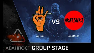 [Matches] WSI Season 2. Аванпост. Group Stage. Young vs Акацуки