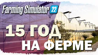 Farming Simulator 22 | СЕЛЬСКОХОЗЯЙСТВЕННЫЕ ДВИЖЕНИЯ - Ep.15