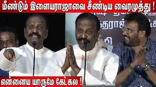 என்னால் சமாளிக்கமுடியவில்லை🤣 ! Vairamuthu Superb Speech at Vettaikaari Audio Launch