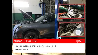 Nissan X Trail T32 QR25 Замер зазоров