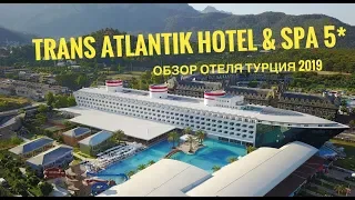 Oбзор отеля TRANSATLANTIK HOTEL&SPA 5* /HV1 Кемер, Гейнюк, Турция 2019