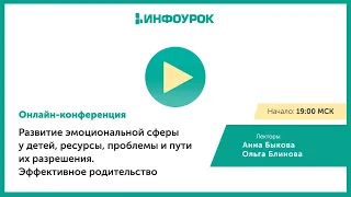 Развитие эмоциональной сферы у детей, ресурсы, проблемы и пути их разрешения.