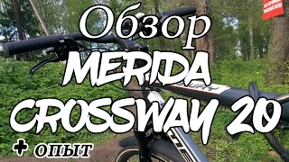Обзор MERIDA CROSSWAY 20 - Бессмертный гибрид