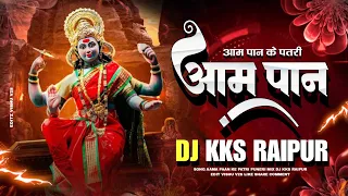 Aama Paan Ke Patri || Puneri Mix || Navratri Special 2024 || DJ KKS RAIPUR