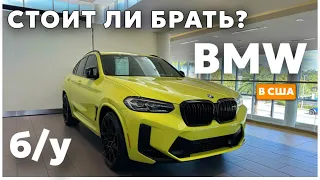 Цены на Бу автомобили BMW 2024 в США Флорида