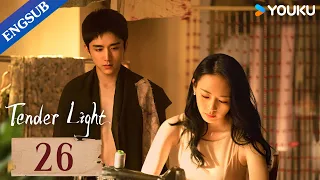 [Tender Light] EP26 | College Boy Saves his Crush from her Husband | Tong Yao/Zhang Xincheng | YOUKU