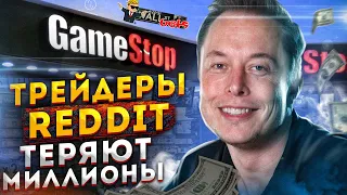 [Акции Gamestop УПАЛИ] на сотни %. Трейдеры теряют Миллионы $. Что происходит с Gamestop сейчас...