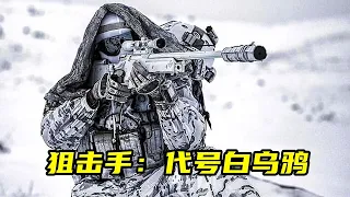 2022最新狙擊動作大片，高燃勁爆，看得人熱血沸騰！