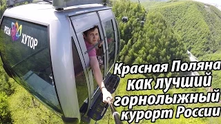 СОЧИ 2019. РОЗА ХУТОР. Красная Поляна Как Лучший Горнолыжный Курорт России