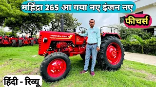 2023 New Mahindra 265 Di On road price 🔥 Mileage New features Full details in hindi review 🔥🥰