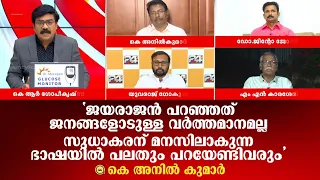 എനിക്ക് മറുപടി ഇല്ലാഞ്ഞിട്ടല്ല, പക്ഷേ ഇനി പറയില്ല, കീഴടങ്ങി; ക്ഷുഭിതനായി അനില്‍ കുമാര്‍