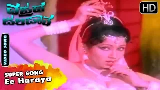 Ee Haraya - Kannada item Song - Jayanthi  | Vajrada Jalapatha Kannada Movie Old Songs