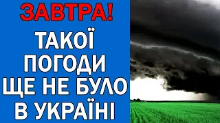 ПОГОДА 18 КВІТНЯ : ПОГОДА НА ЗАВТРА