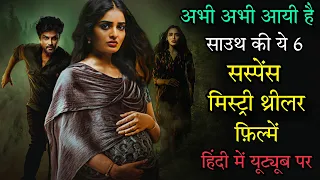 Top 6 South Mystery Suspense Thriller Movies In Hindi 2023|Murder Mystery |Bhagavanth Kesari2023|Leo