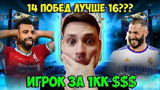 новые НАГРАДЫ за ВИКЕНД ЛИГУ ФИФА 22 // поймал игрока за 1КК