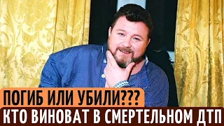 Как на самом деле ПОГИБ Михаил Евдокимов. ВСЕ версии Следствия.