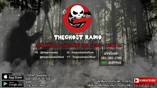 THE GHOST RADIO | ฟังย้อนหลัง | วันเสาร์ที่ 9 พฤษภาคม 2563 | TheGhostRadioOfficialฟังเรื่องผีเดอะโกส