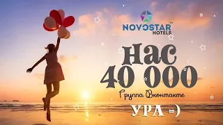 Нас 40 тысяч - Novostar Hotels TM Тунис