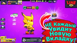 НЕ КАЖДЫЙ Увидит Вкладку ESPORTS! Новости Лайна Бравл Старс | Brawl Stars