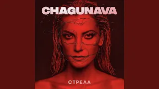 Стрела