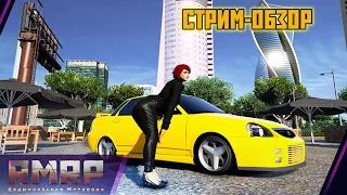 МОСКВА В ГТА 5 | СТРИМ | GTA 5 | Криминальная Московия | Стрим-обзор нового рп-проекта.