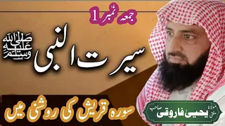 Allama Yahya Farooqi Sb || Seerat un Nabi(SAW)  || Juma #1
