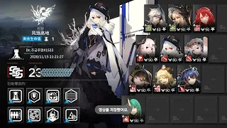 [Arknights] CC#3 Cinder Day 1 Risk 23 (Max)