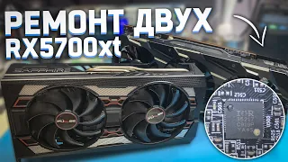 Ремонт двух RX5700xtIR35217-новый уровень подлости)