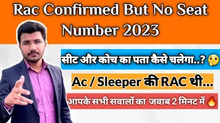 Rac confirmed but no seat number 2023 | how to check rac tickets seat number & Coach position Hindi