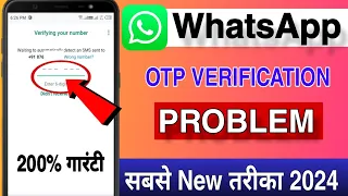 whatsapp verification code problem2024 verification otp  nahi aa raha hai 2024 whatsapp Verification
