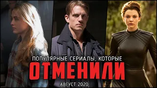 8 Отличных сериалов, которые отменили в этом августе