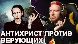 НЮБЕРГ смотрит ТВ-Шоу с Мэрилином Мэнсоном I Marilyn Manson on Politically Incorrect