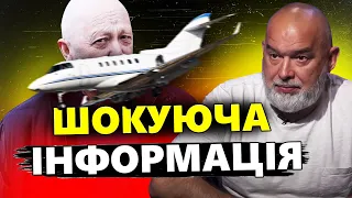 ШЕЙТЕЛЬМАН: Пригожин ЗАЗДАЛЕГІДЬ знав, що його ВБ’ЮТЬ?  / ПЄСКОВ теж МЕРТВИЙ? / Звільнення КРИМУ