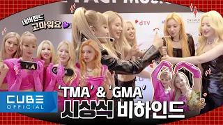 (여자)아이들((G)I-DLE) - I-TALK #111 : 2022 TMA & GMA 비하인드 (ENG/CHN)