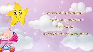 Футаж_дочка родилась