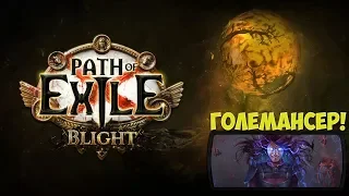 Path of Exile: Ярые големы льда. Весь контент - БЮДЖЕТНО !