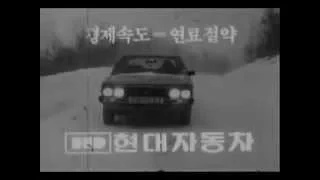 1974 Hyundai Pony Commercial